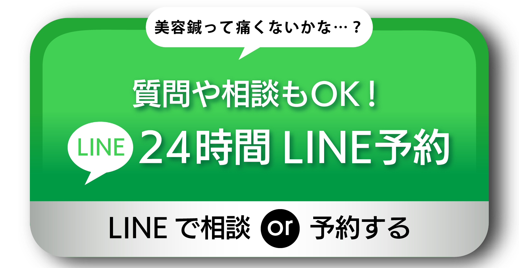 LINE
