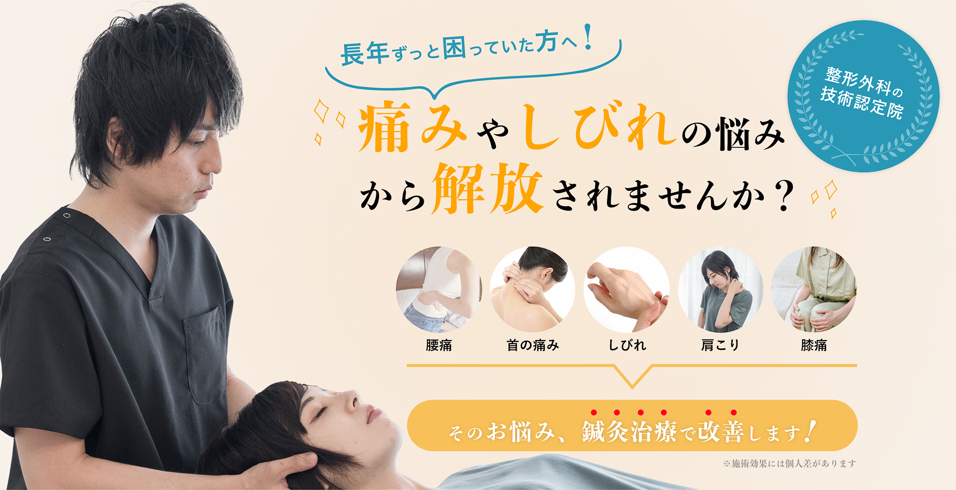 痛みや不調に長年悩んでいる方へ